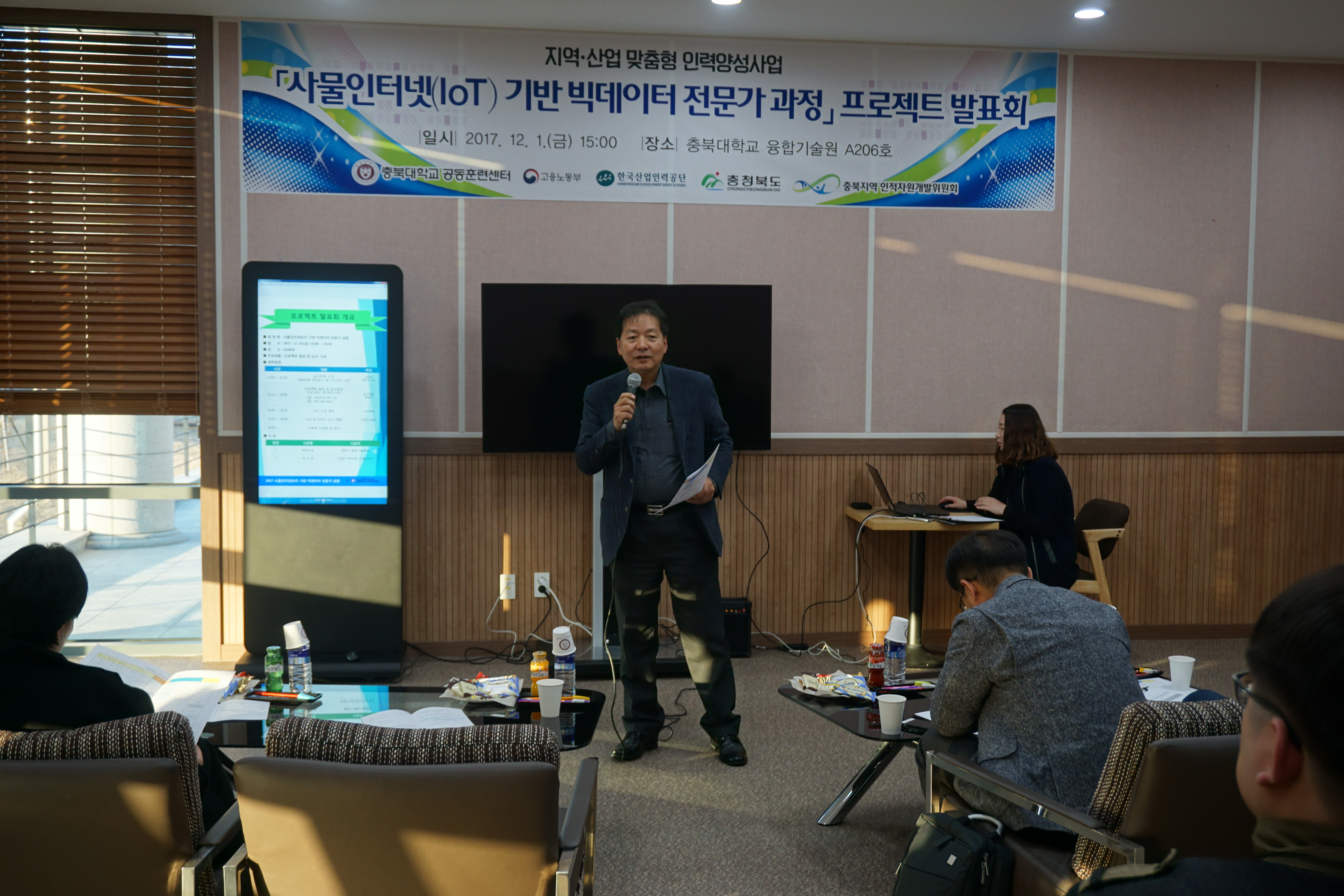 사물인터넷(IoT) 기반 빅데이터 전문가 과정 프로젝트 발표회 개최