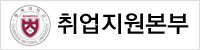 충북대학교 취업본부